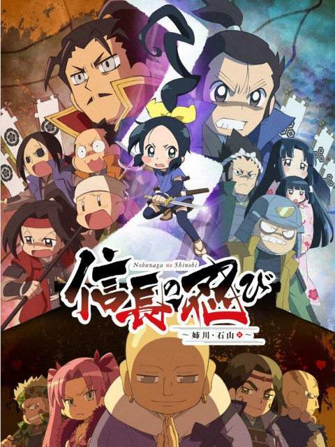 忍者少女千鸟姐川石山篇