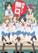 无口的森田小姐O第五季A