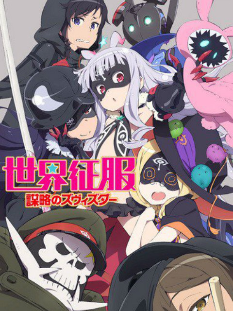 世界征服谋略之星O第五季A