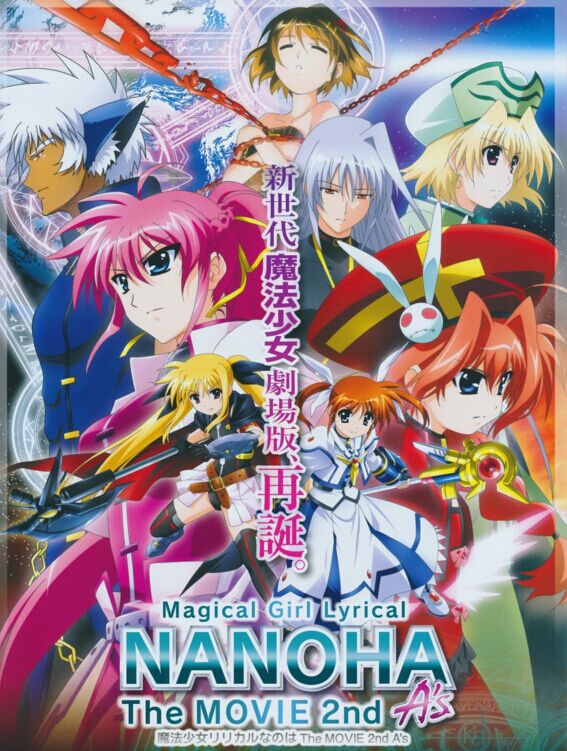 魔法少女奈叶TheMO第五季E2ndA’s