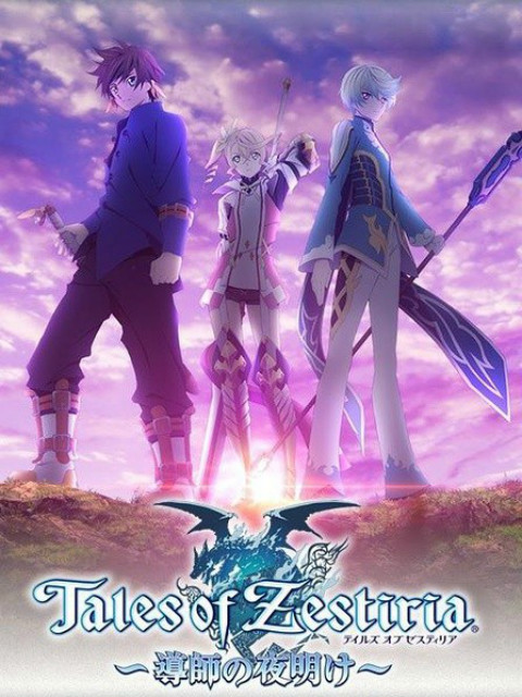 热诚传说导师的黎明