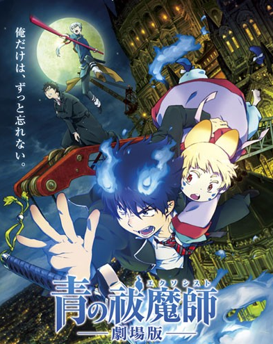 青之驱魔师剧场版