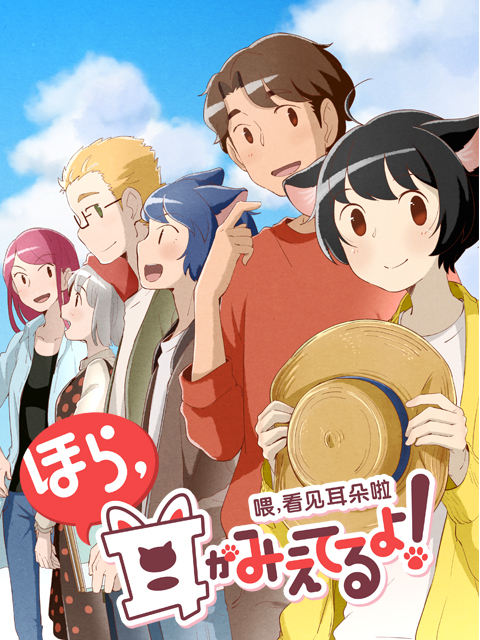 喂看见耳朵啦第二季日语版