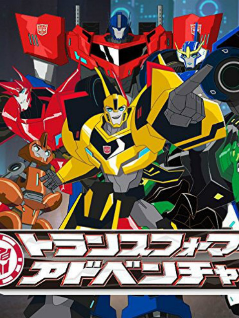 变形金刚领袖的挑战