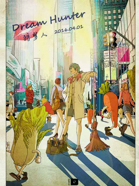 DreamHunter狩梦人