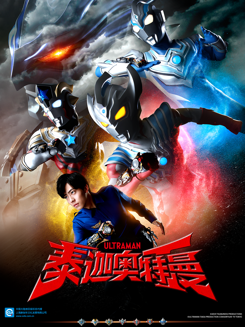 泰迦奥特曼普通话版