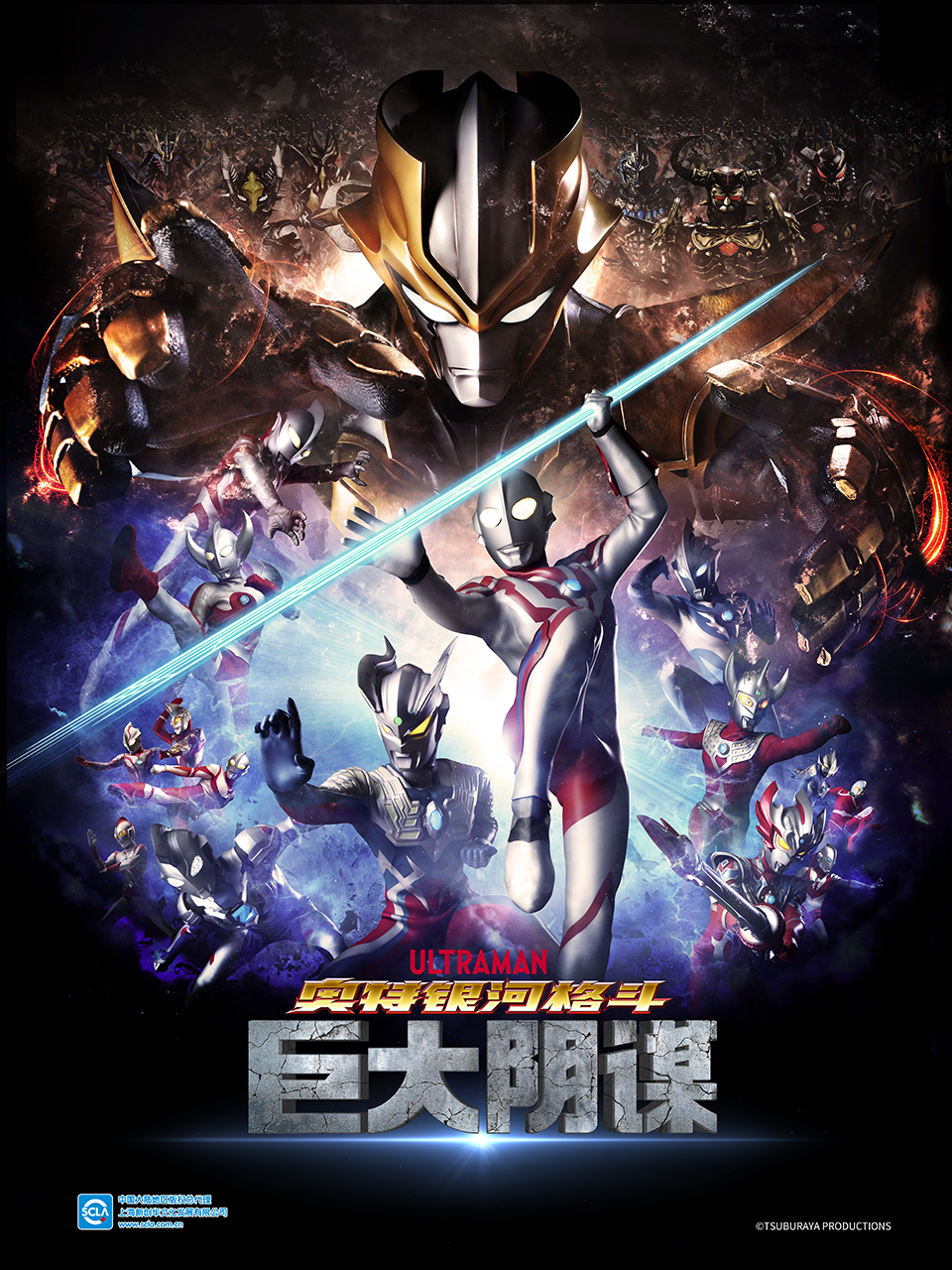 奥特银河格斗巨大阴谋普通话版