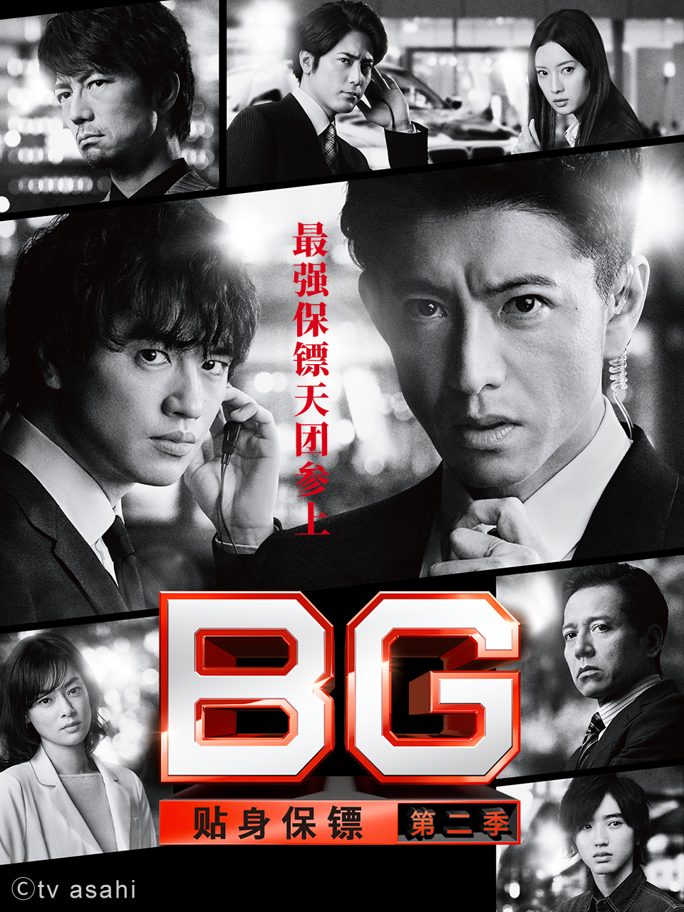 BG贴身保镖第二季