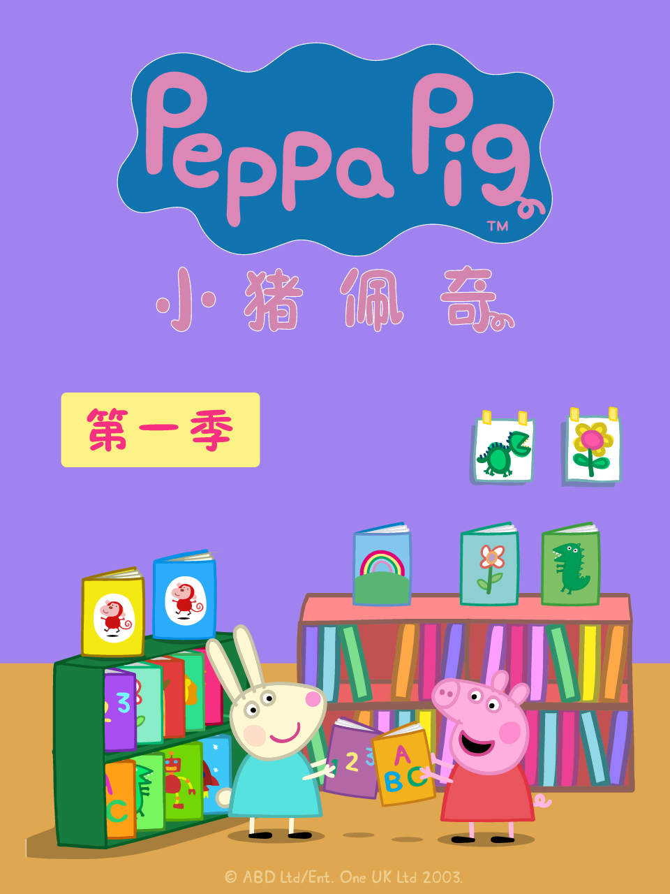 小猪佩奇