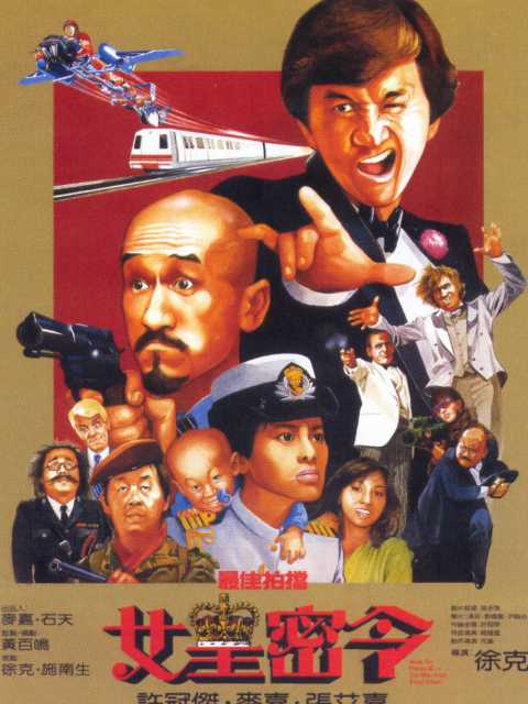 最佳拍档3女皇密令