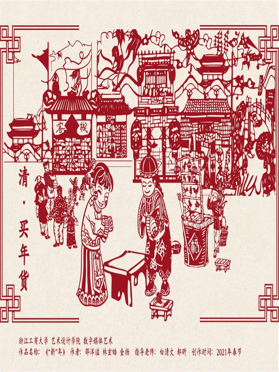 新年