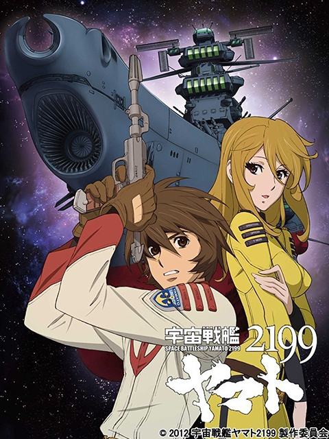 宇宙战舰大和号2199