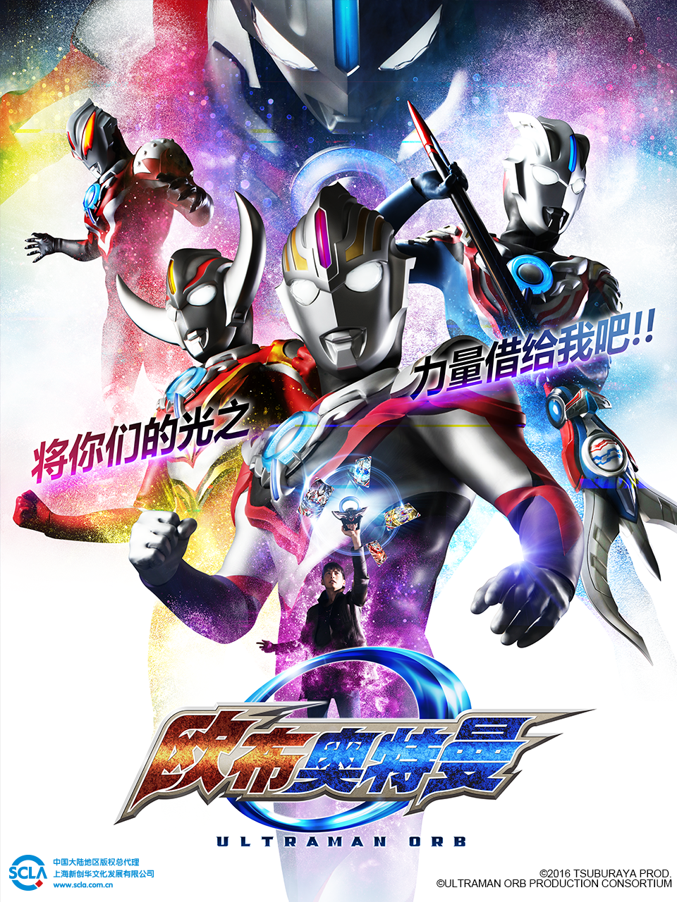 欧布奥特曼普通话版