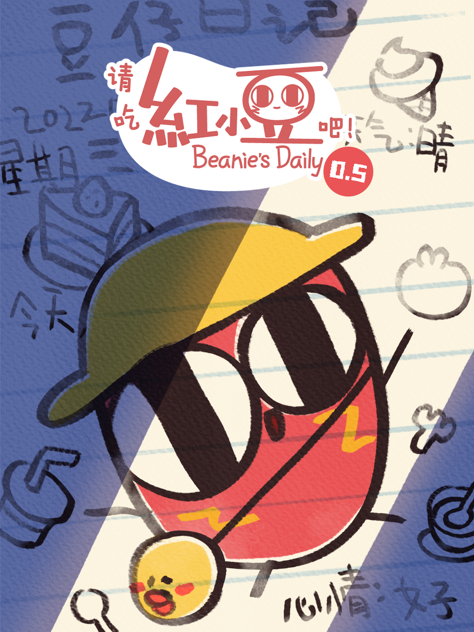 请吃红小豆吧第05季