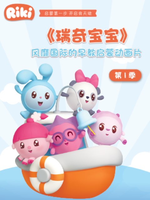 瑞奇宝宝普通话版配音