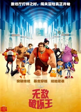 无敌破坏王普通话版