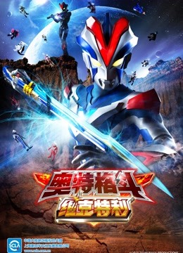 维克特利奥特曼格斗普通话版