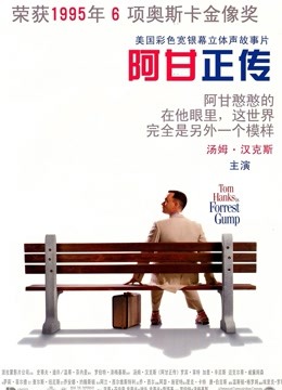 阿甘正传普通话版