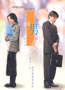 孤男寡女粤语版