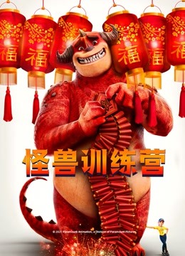怪兽训练营英语版
