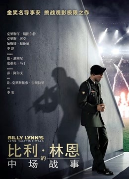 比利林恩的中场战事普通话版