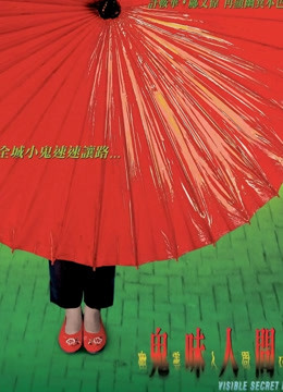 幽灵人间鬼味人间