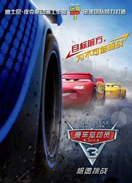 赛车总动员3极速挑战