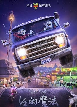 1/2的魔法普通话版