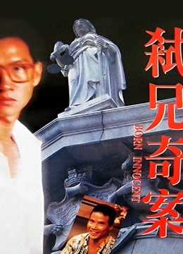 弒兄奇案粤语版