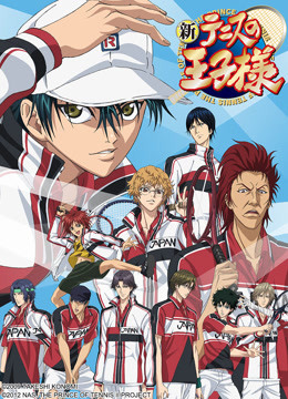 新网球王子TV版