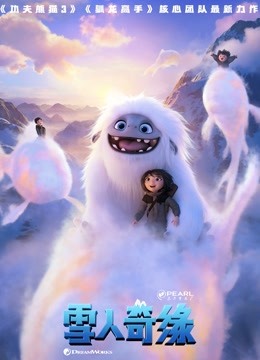 雪人奇缘普通话版