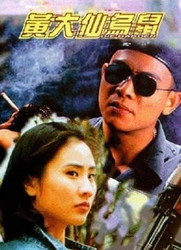 黄大仙乌鼠粤语版