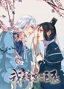 我在皇宫当巨巨动态漫画