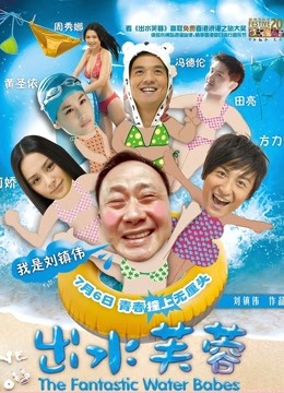 出水芙蓉粤语版