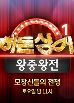 韩版隐藏的歌手