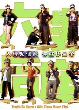 六楼后座粤语版