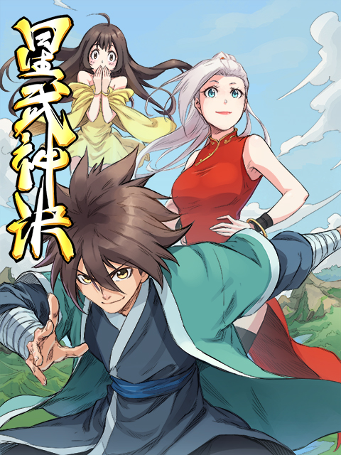 星武神诀动态漫画