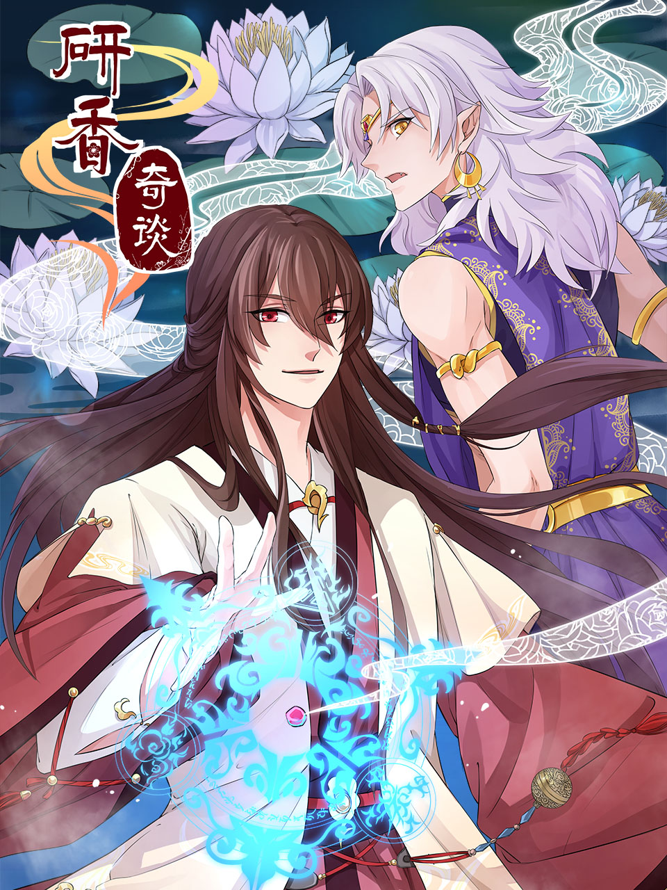 研香奇谈动态漫画