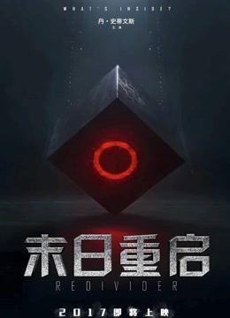 末日重启普通话版