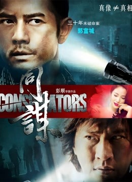 同谋粤语版