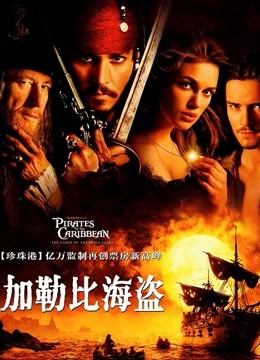 加勒比海盗普通话版