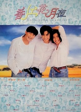 香江花月夜粤语版